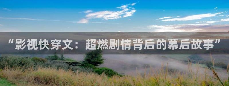 麻豆说电影：“影视快穿文：超燃剧情背后的幕后故事”