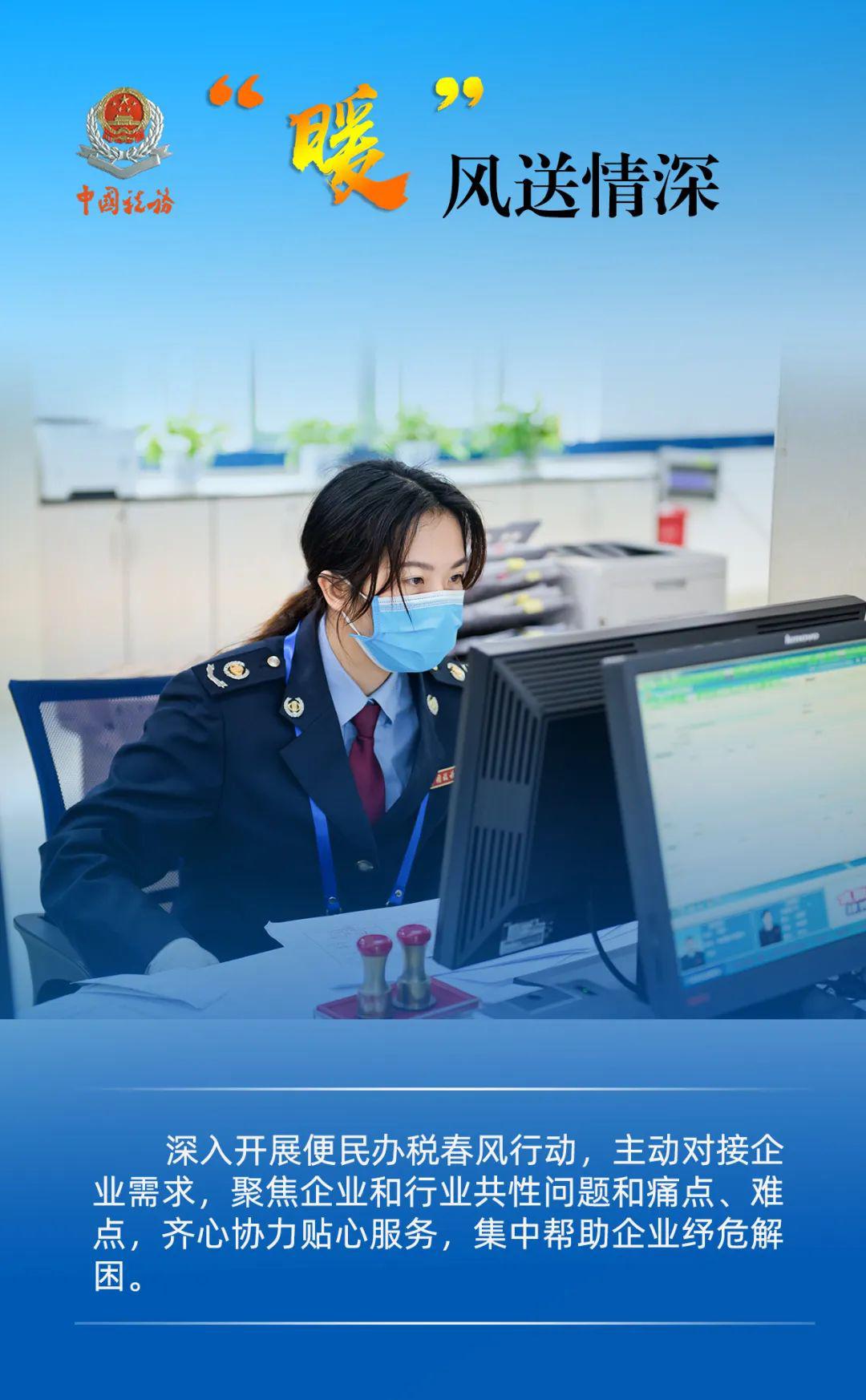 一组暖企海报看税务青年的担当
